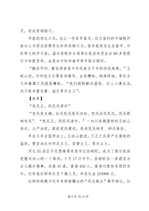 反腐宣传动员大会讲话[最终定稿].docx