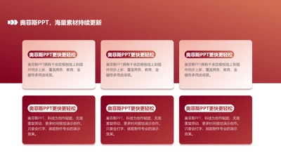 红色简约风PPT并列关系单页