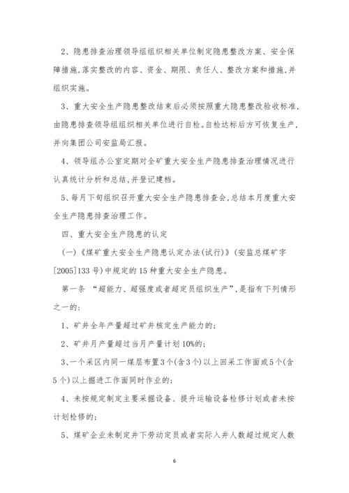 安全生产隐患排查制度15篇.docx