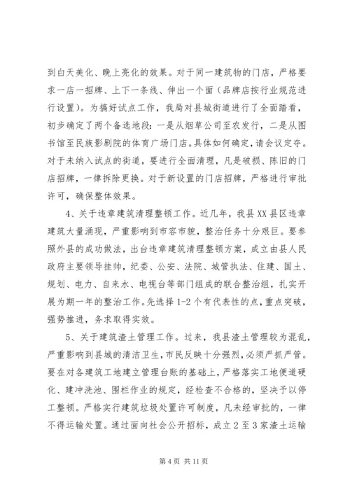 城管行政执法工作情况汇报.docx