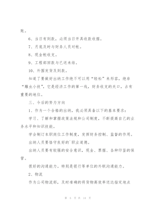 银行出纳工作总结5篇.docx