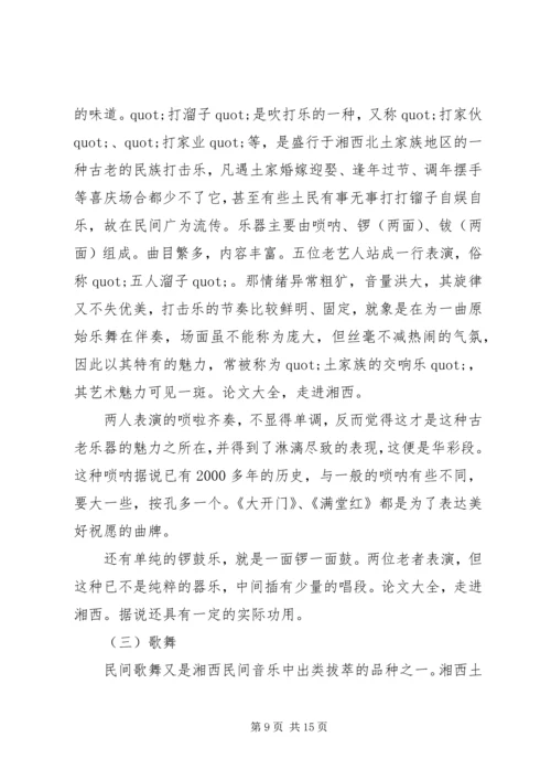 外出采风调研报告.docx