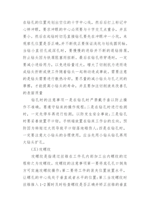 钳工技术高级技师论文范文.docx