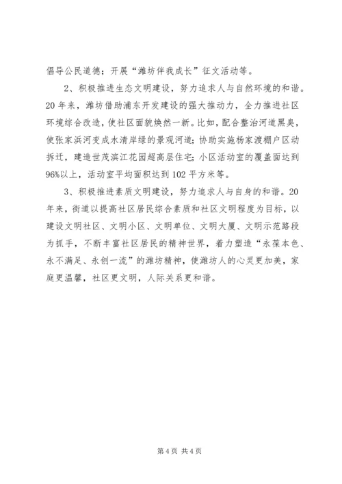 以一流党建引领和谐社区建设.docx