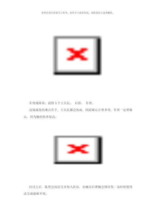 吞食天地nd全图文流程攻略样本.docx