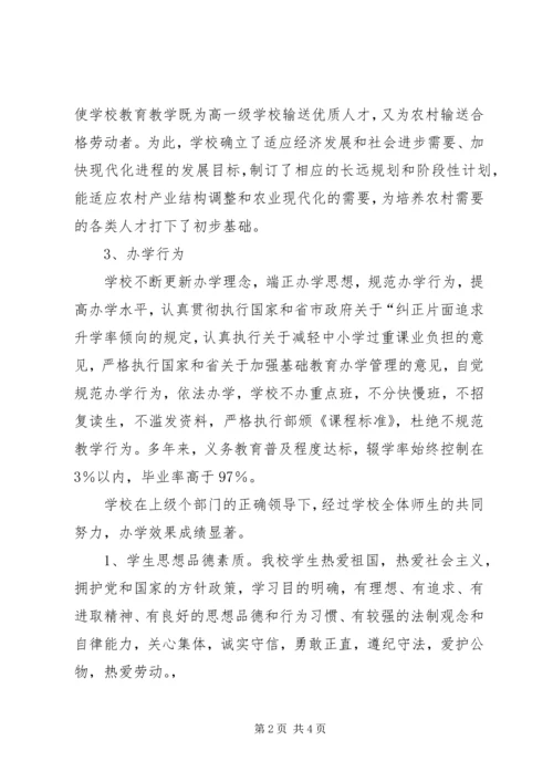 学校复评汇报当代材料5则范文.docx