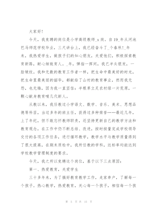 教师岗位个人竞聘演讲稿范文.docx