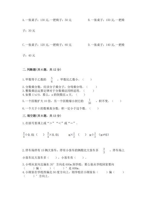 人教版六年级上册数学期中测试卷可打印.docx