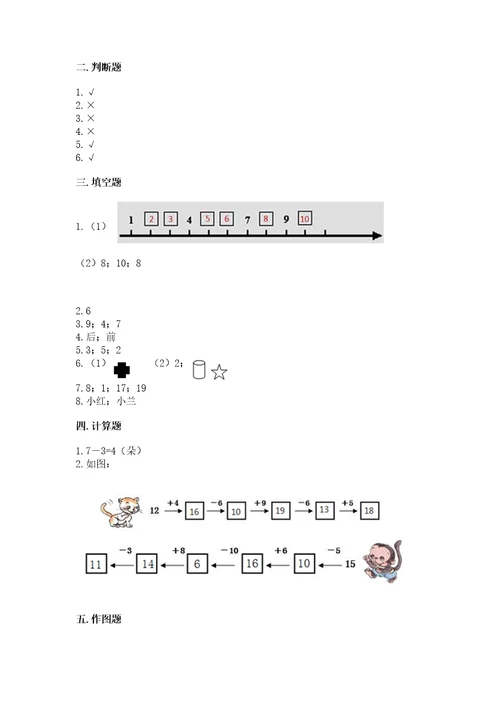 小学一年级上册数学期末测试卷附答案（a卷）