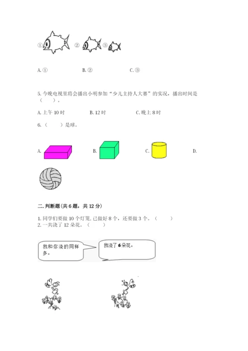 小学数学试卷一年级上册数学期末测试卷（典优）.docx