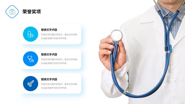 微粒体形状医疗行业医院岗位竞聘PPT