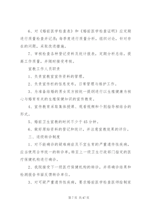 婚检科工作制度.docx