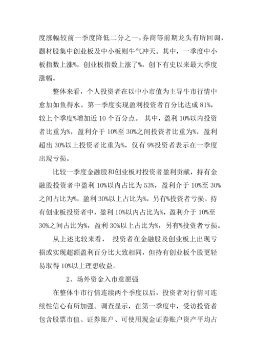 个人投资者第二季度调查分析报告.docx