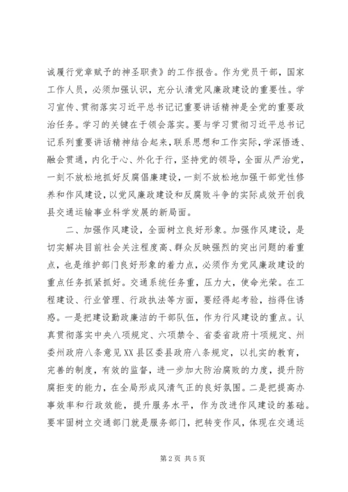 交通局廉政党课讲稿.docx