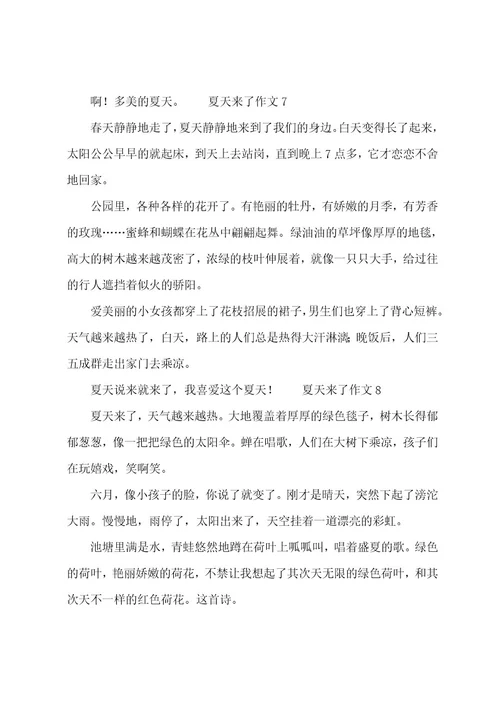 夏天来了作文