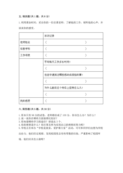 部编版三年级上册道德与法治期中测试卷含答案（培优）.docx
