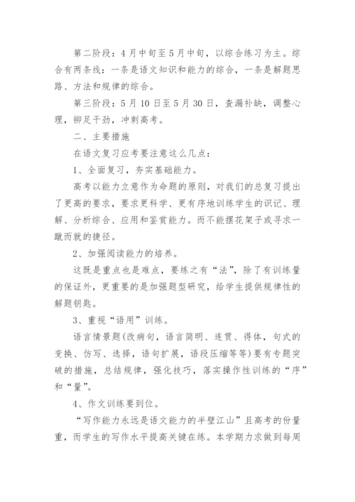 高三语文上期教学工作计划.docx