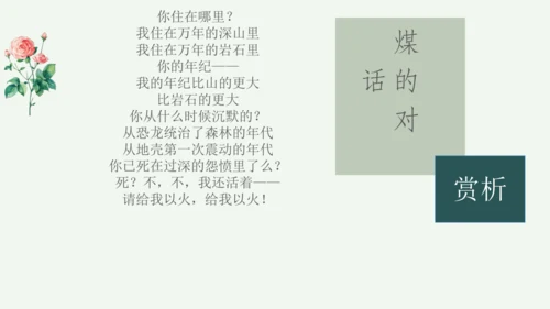 九年级上册 第一单元 名著导读《艾青诗选》如何读诗  课件(共78张PPT)