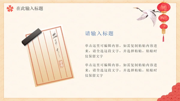 简约传统中国风手绘通用PPT模板