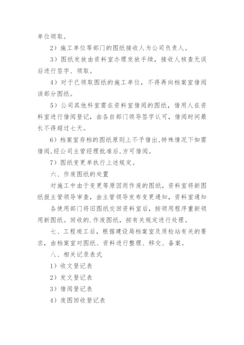 建筑资料档案管理制度.docx