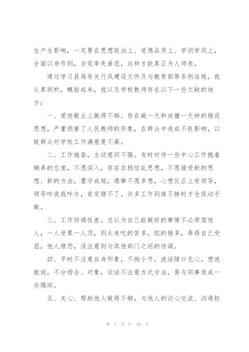 教师纪律作风整顿自我剖析材料.docx