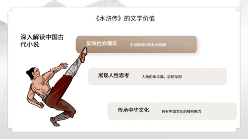 水浒传武侠通用PPT模板