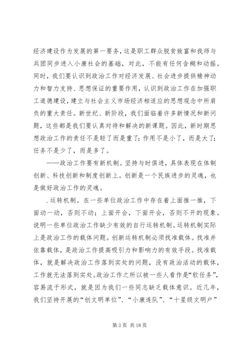 年思想政治工作计划2 (2).docx