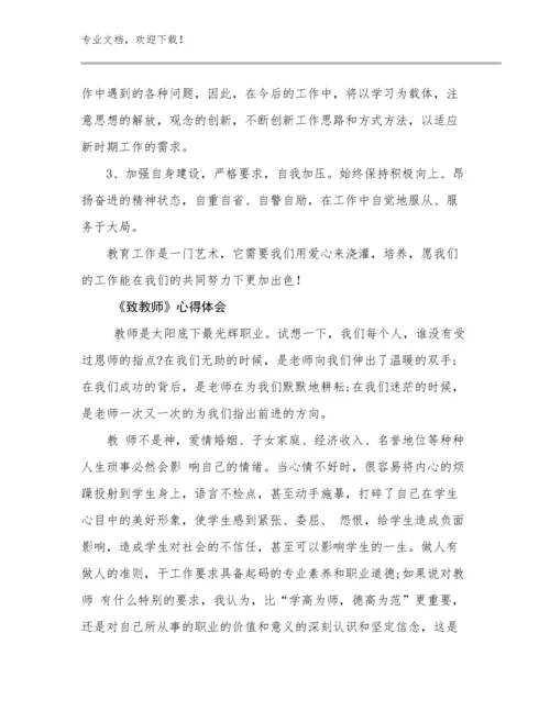 《致教师》心得体会例文5篇合辑.docx