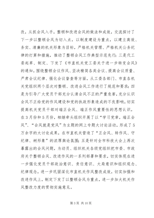市直机关纪工委上半年工作总结及下半年工作安排.docx