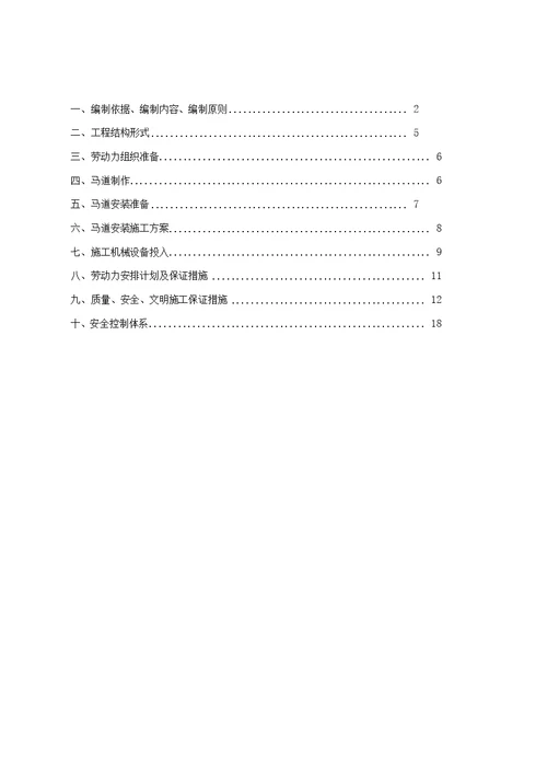 钢结构马道施工方案