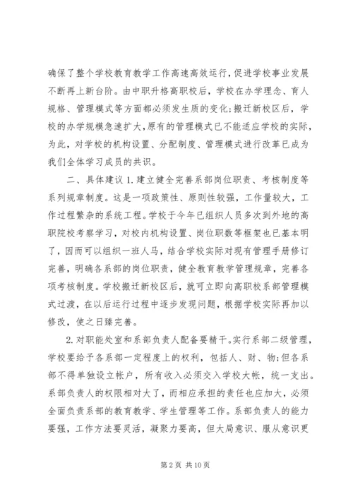 外出学习考察报告范文 (2).docx