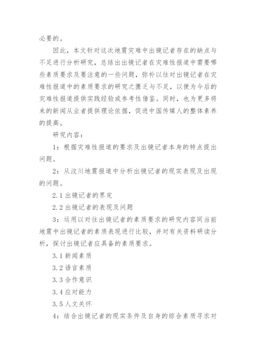 毕业论文开题报告最新精选.docx