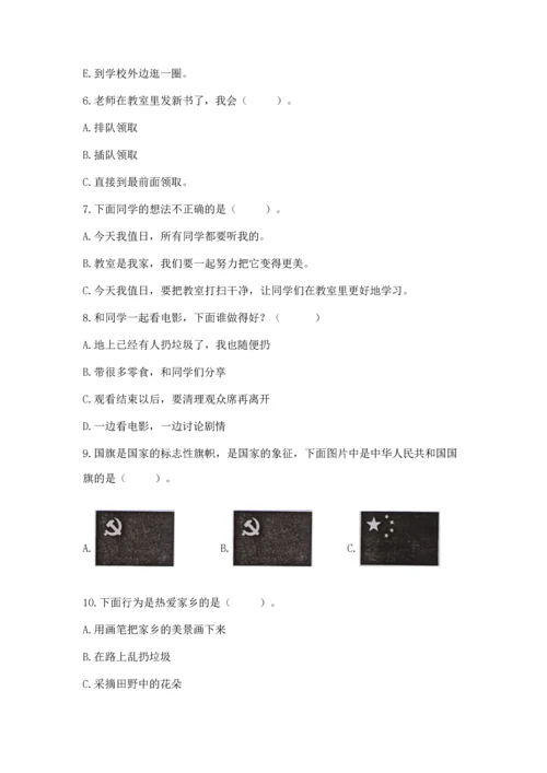 部编版二年级上册道德与法治 期末测试卷附完整答案（精选题）.docx