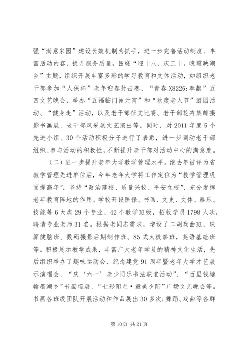 老干部局工作总结和工作计划.docx