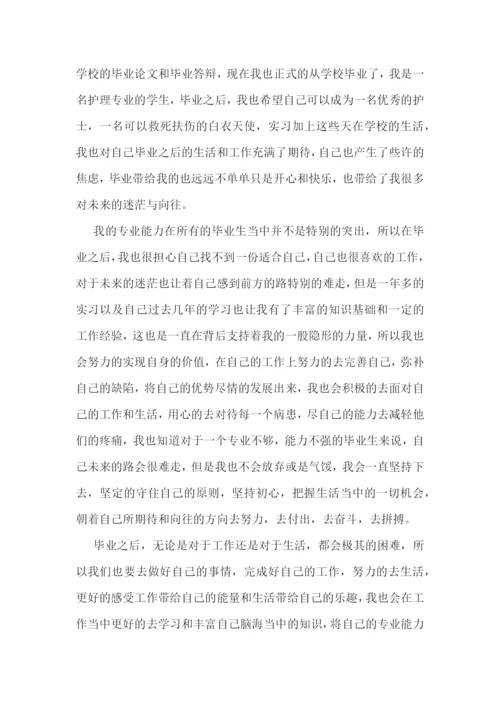 护理专业毕业生实习心得体会(7篇).docx