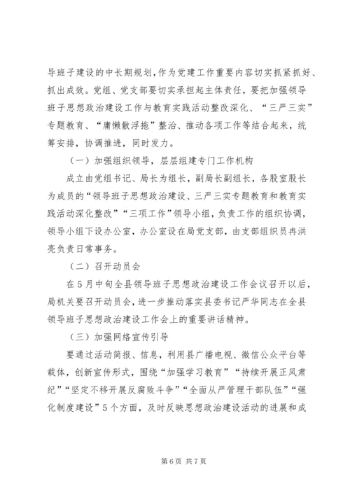领导班子思想政治建设方案.docx