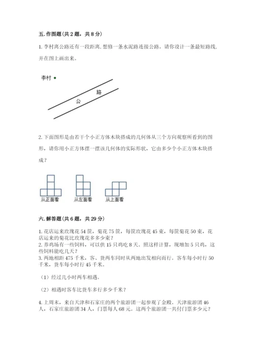 苏教版小学四年级上册数学期末卷附完整答案（各地真题）.docx