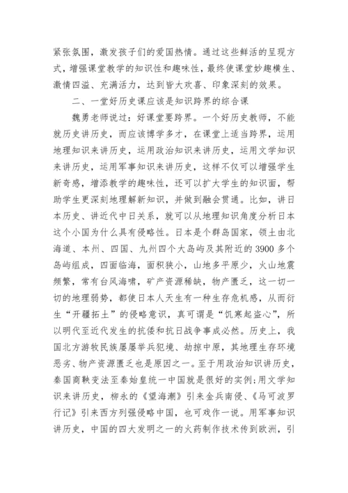 怎么可以上好历史课.docx