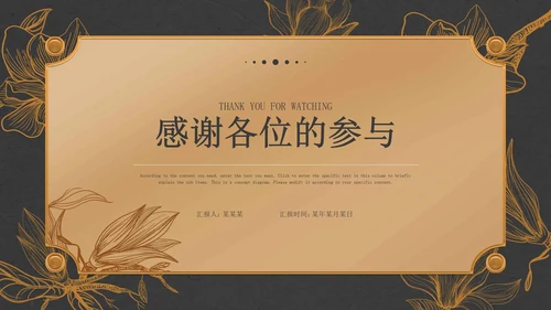 金色复古工作总结PPT模板