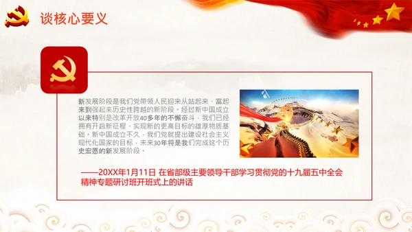 学习谈十四五规划相关论述党课PPT模板