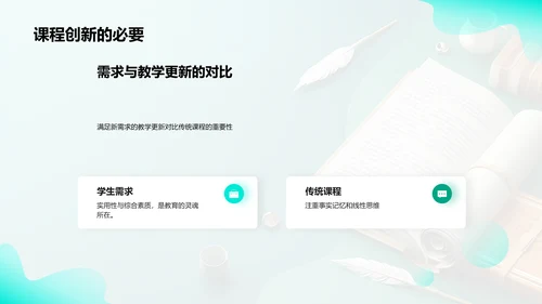 历史教学新理念