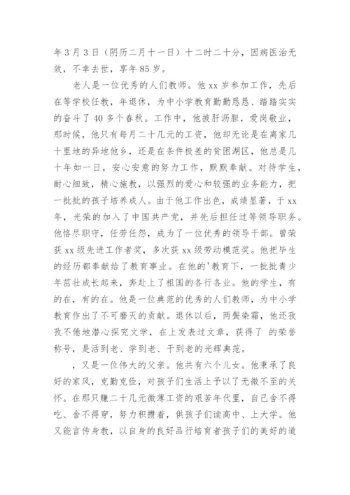 教师追悼会悼词.docx