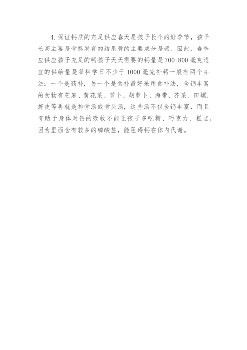 幼儿园大班育儿知识春季.docx