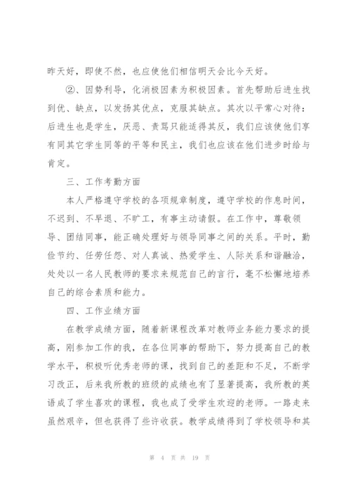 特岗教师心得范文5篇.docx