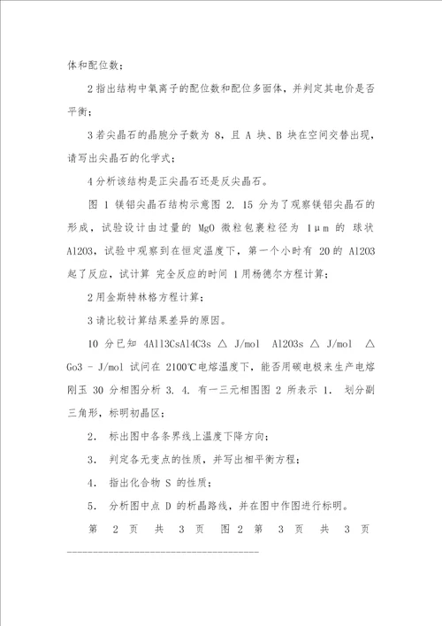 武汉科技大学811无机材料科学基础B卷2021考研试题硕士入学考试试题考研真题