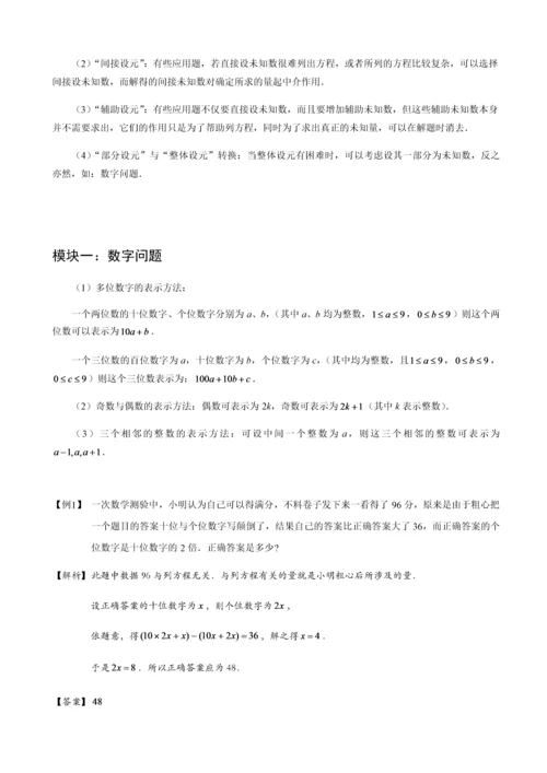 一元一次方程典型应用题汇编(精选题型含答案).docx