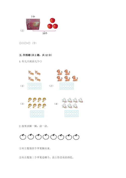 人教版一年级上册数学期末测试卷（夺冠系列）word版.docx