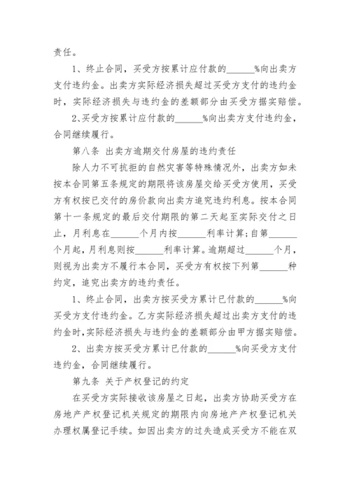 房屋买卖合同简单版本doc(六篇).docx