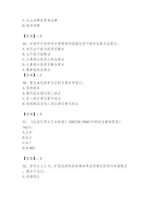 2024年国家电网招聘之金融类题库精品（黄金题型）.docx