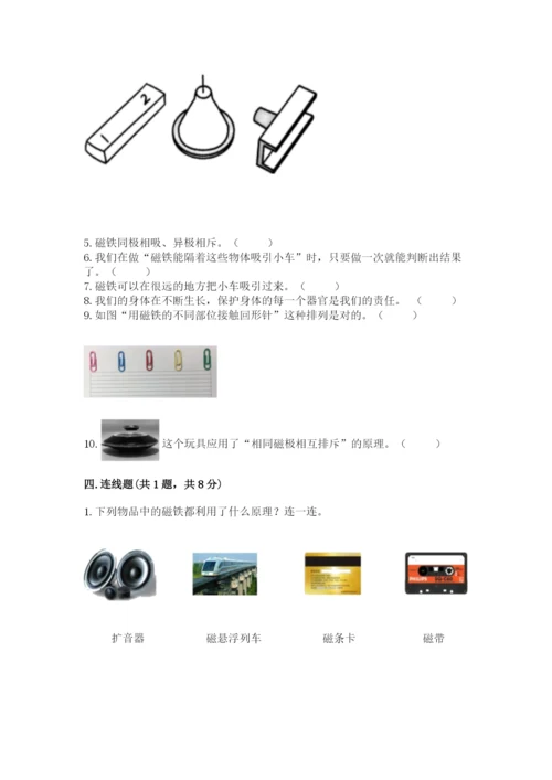 教科版二年级下册科学期末测试卷附答案【满分必刷】.docx